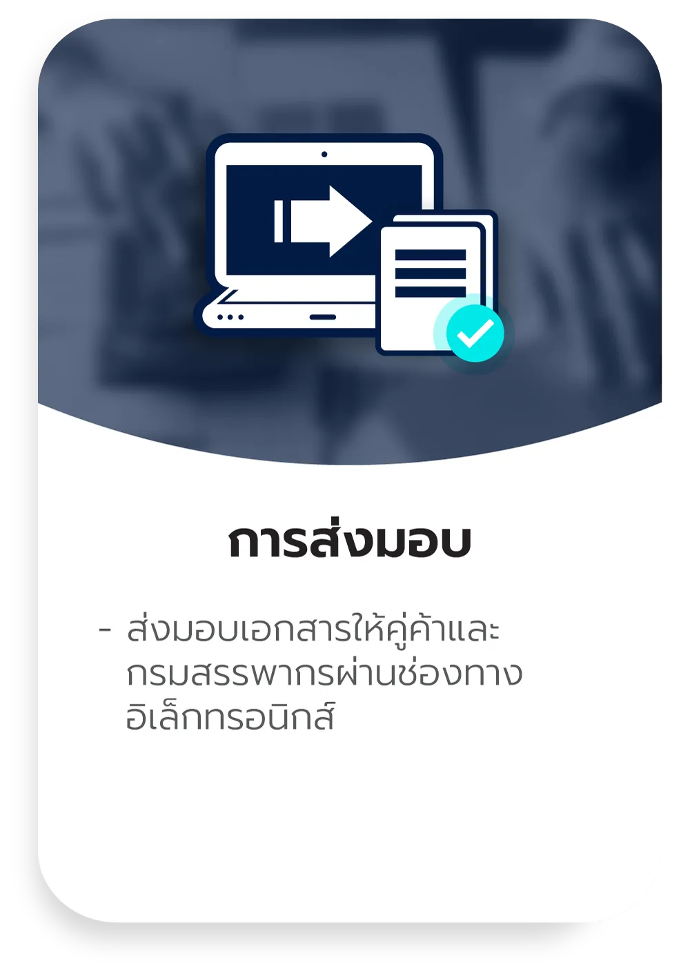 จัดส่ง